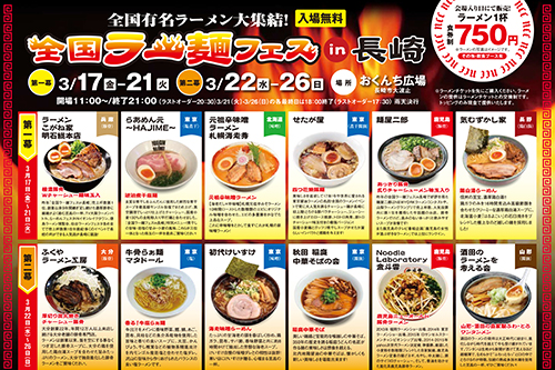 全国ラーメンフェスin長崎